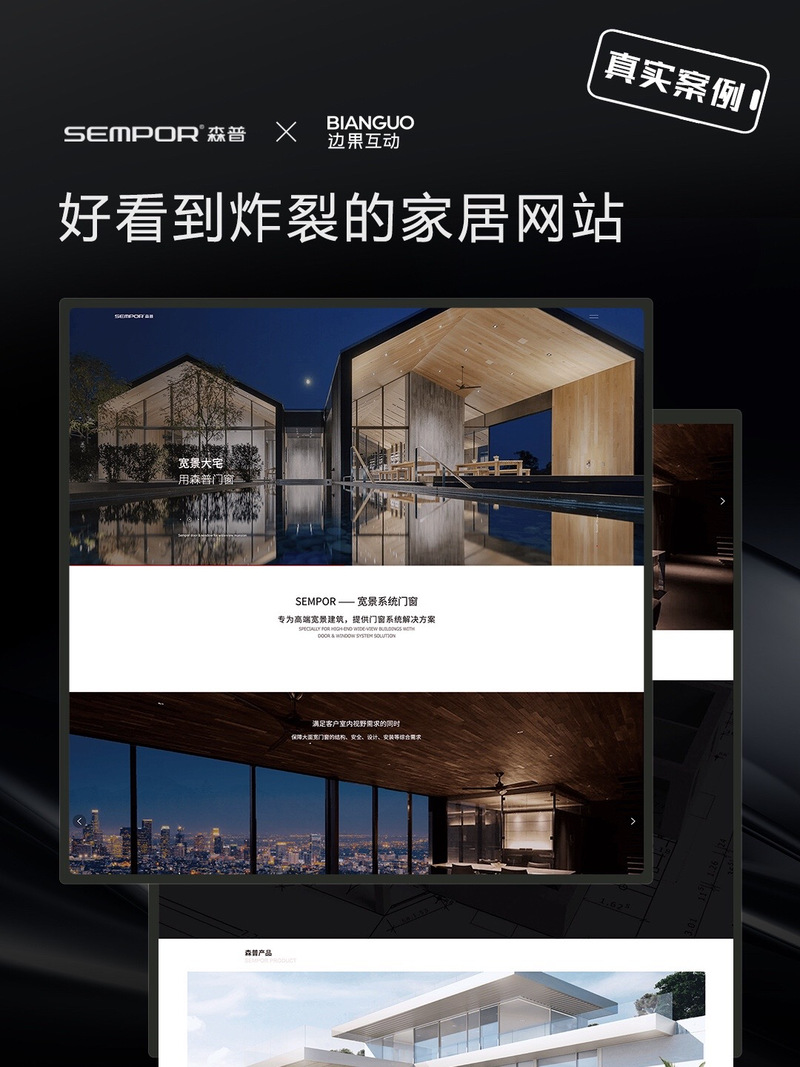 边果互动✖️森普门窗 第01期网站建设深度解析